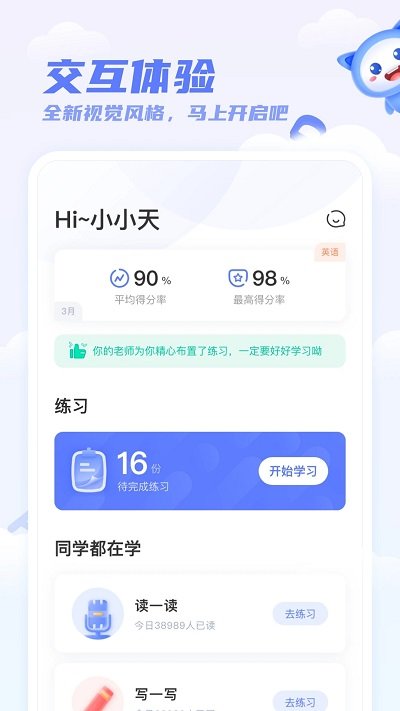 天学网学生版客户端