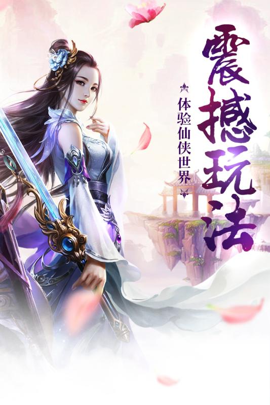 梦回仙灵破解版