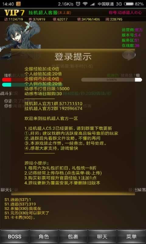 挂机超人最新版