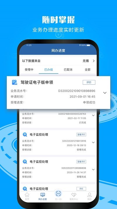 兴义交警12123app