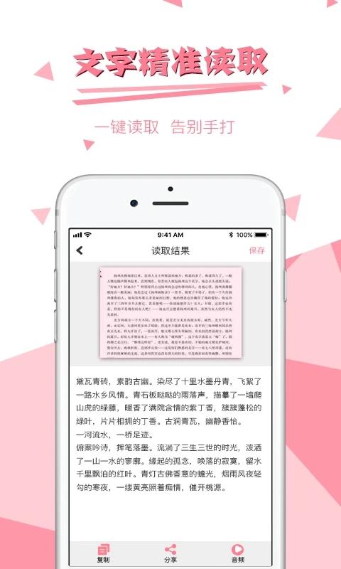 拍图读字免费软件
