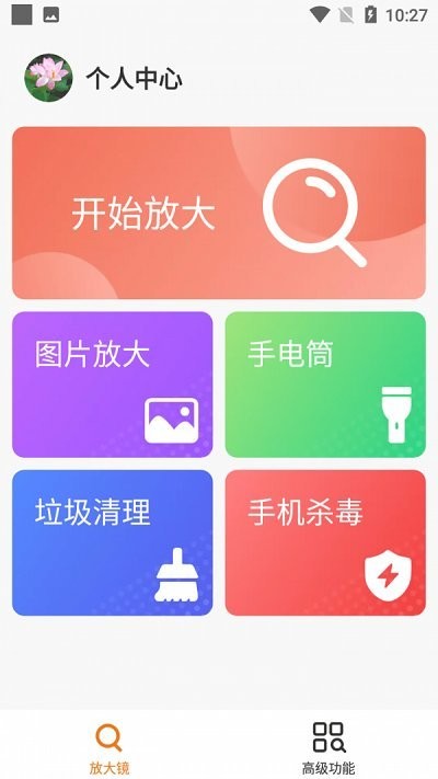爱心放大阅读器手机版