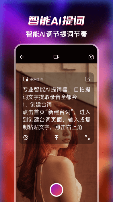 提词器字幕免费下载