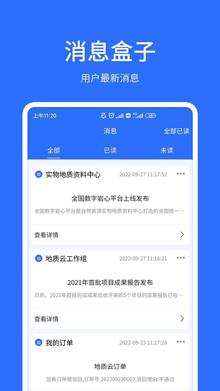 地质云最新版