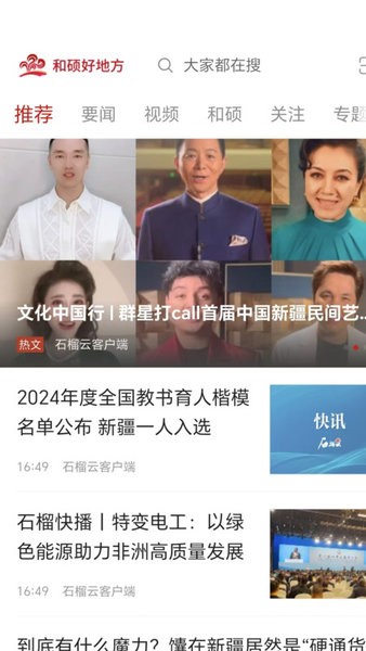 和硕好地方官方版
