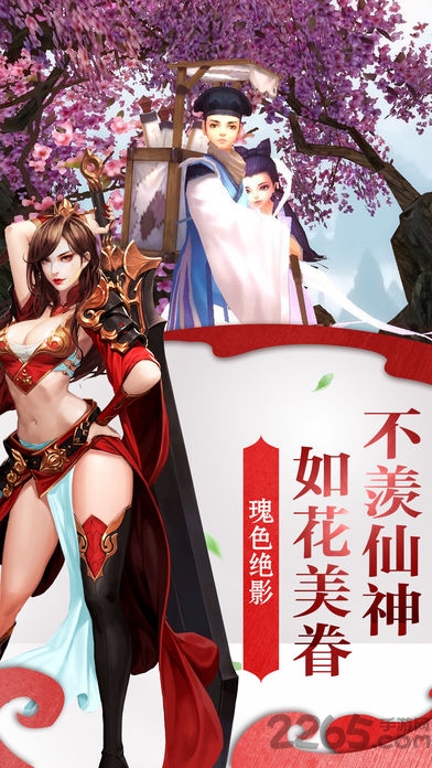仙侠情缘轩辕剑满v版
