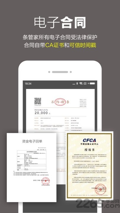 条管家pro手机版下载