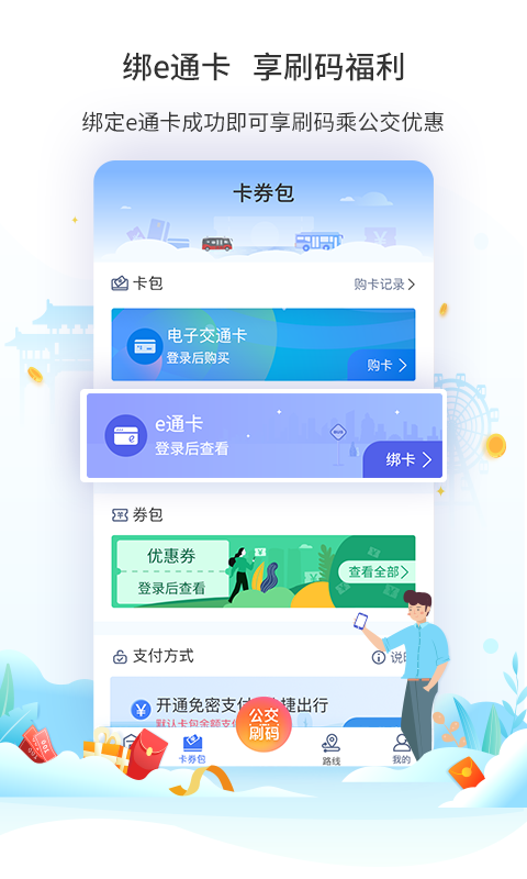 厦门公交乘车app
