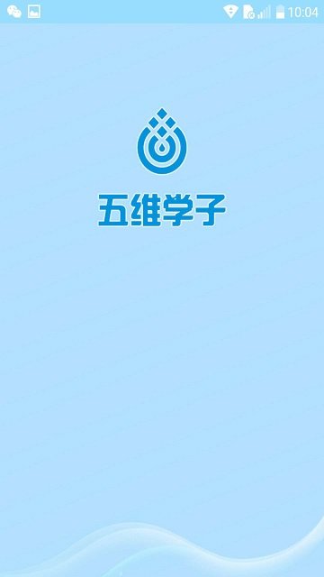 五维学子最新版本