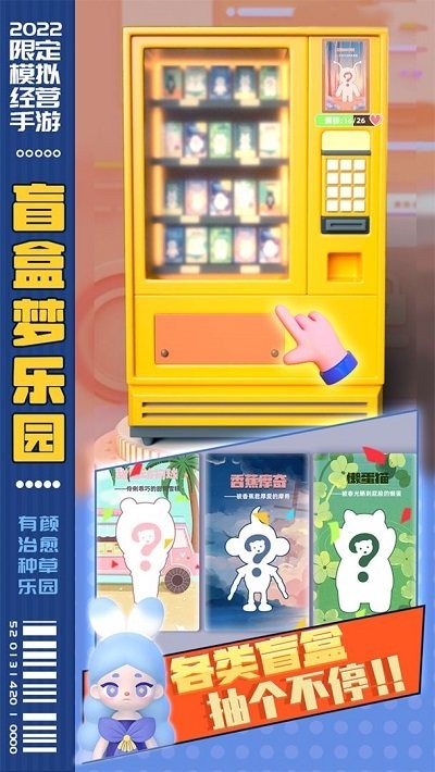 盲盒梦乐园手游下载