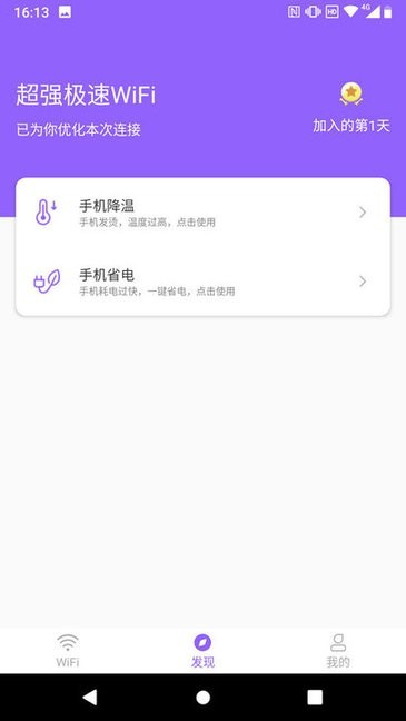 超强极速wifi官方版