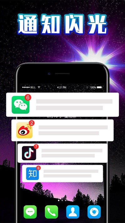 来电呼吸灯软件
