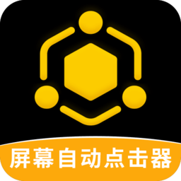 一键自动点击连点器(改名屏幕自动点击器)