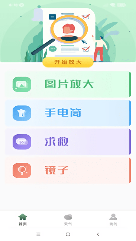 众阅放大镜app