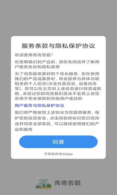 青青答题最新版