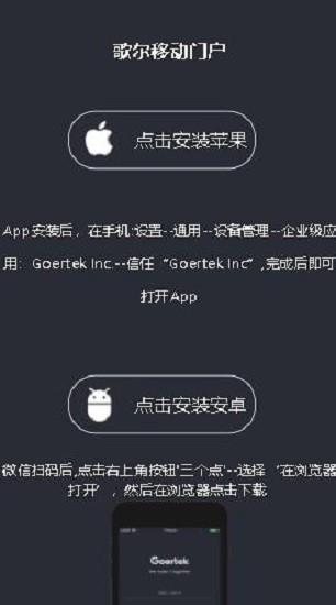 歌尔移动门户app官方