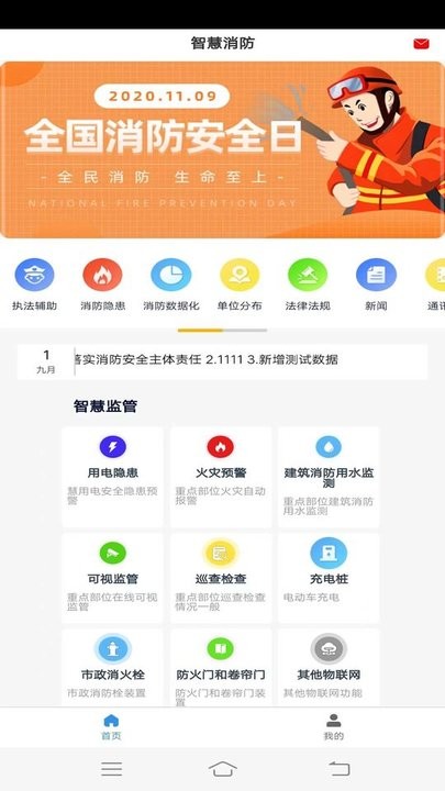 社会单位消防物联网监管系统app下载