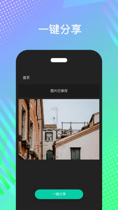 轻松消除app