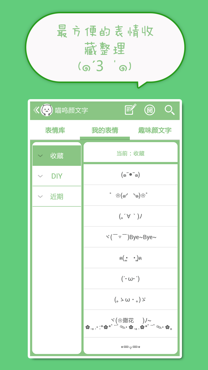 喵呜颜文字表情包
