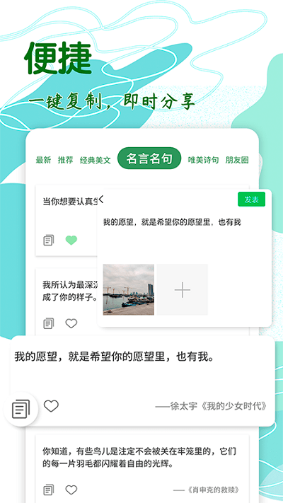 文案素材官方版软件