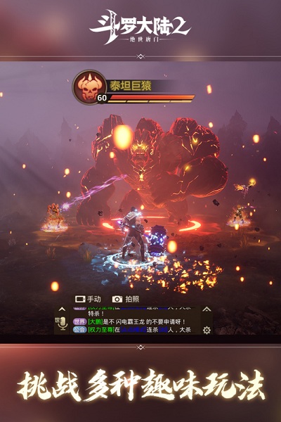 斗罗大陆2绝世唐门腾讯版
