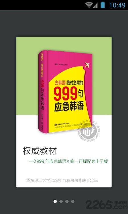 韩语口语999句最新版