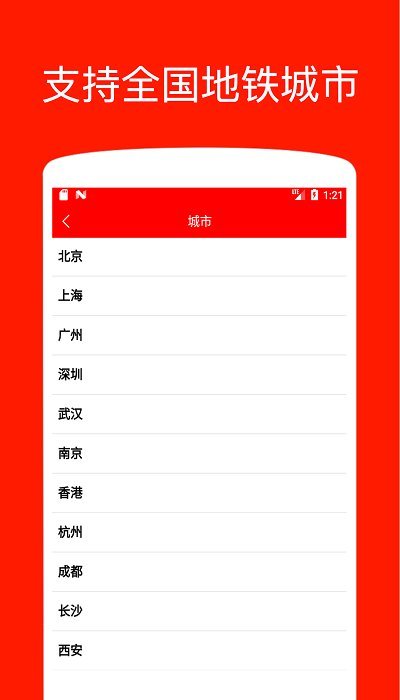 地铁出行软件