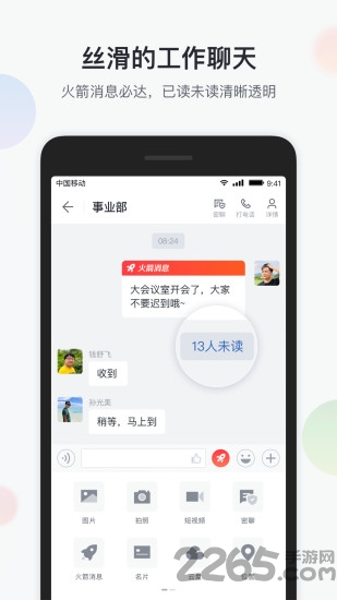 智办公手机app