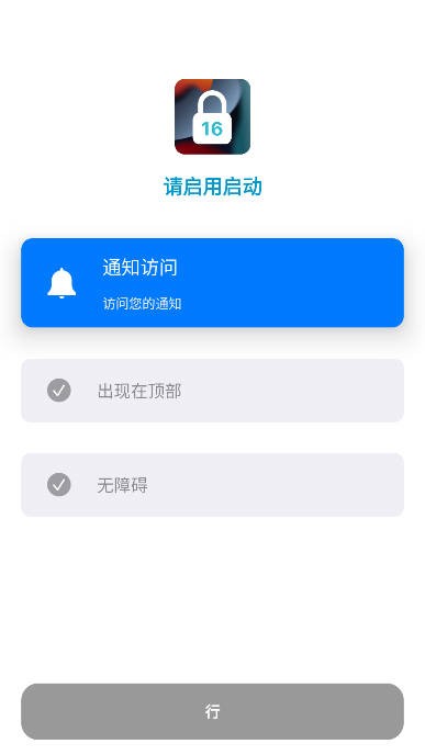 iCenter Locker软件
