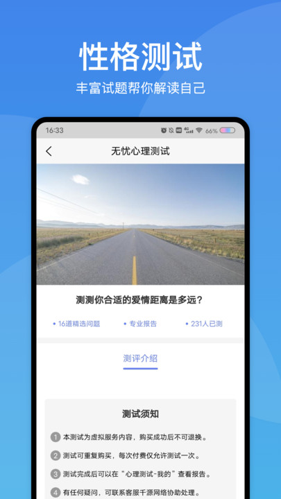 无忧心理测试app