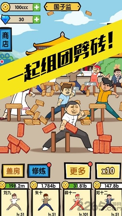 徒手劈砖手机版