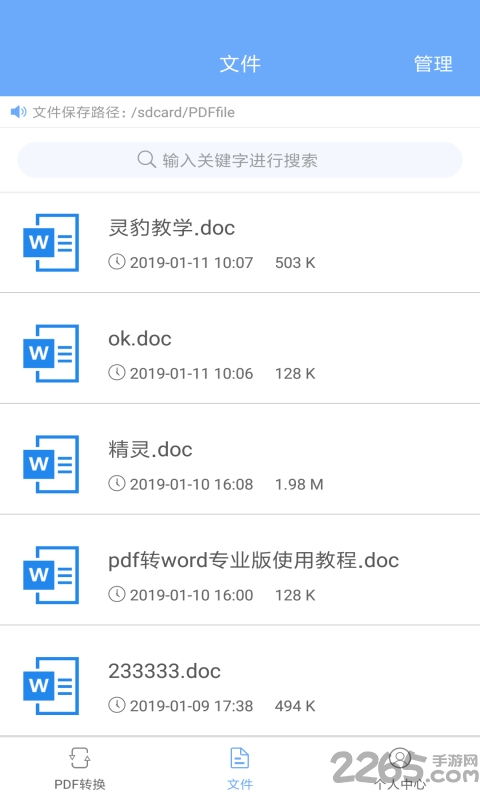 pdf文档转换器app