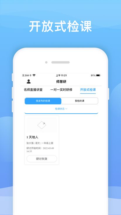 师慧研app下载