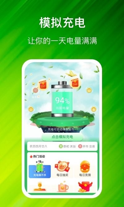 充电进宝app