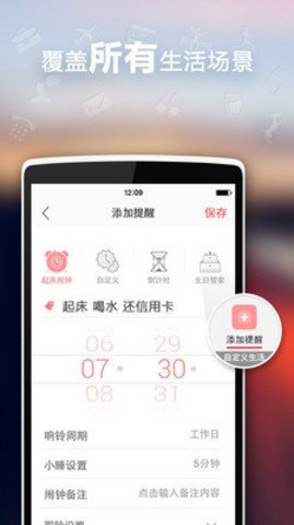 正点闹钟旧版本