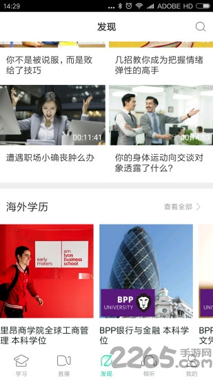 大学生智慧树软件 智慧树大学版官方下载