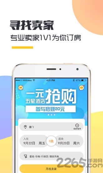 飞选酒店预订app下载
