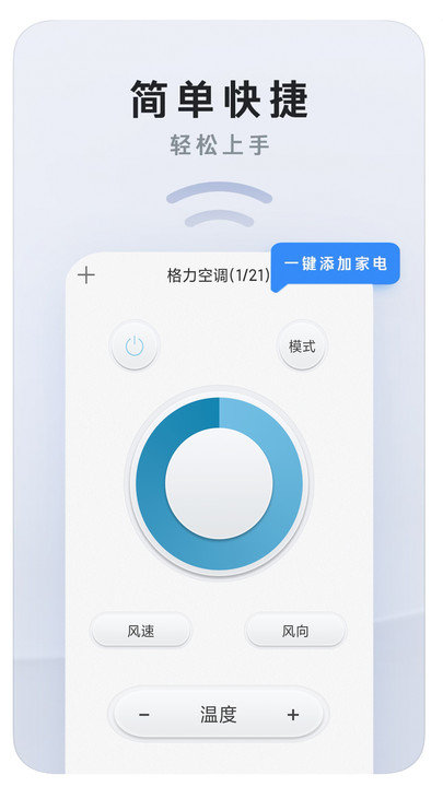 通用万能遥控app下载