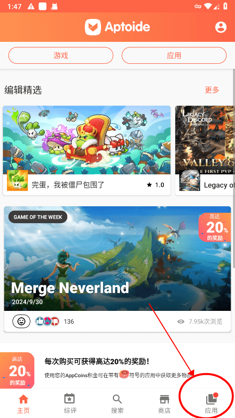 Aptoide下载的文件在哪个文件夹