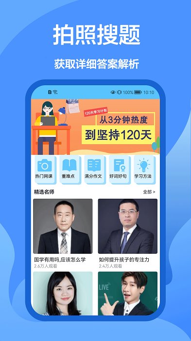 作业解题帮软件