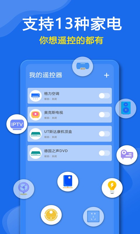 手机空调遥控器app