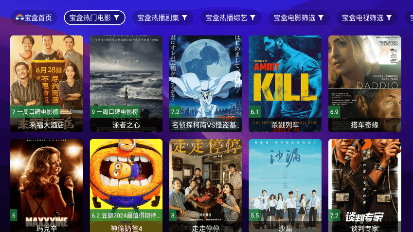 宝盒tv内置版电视盒子