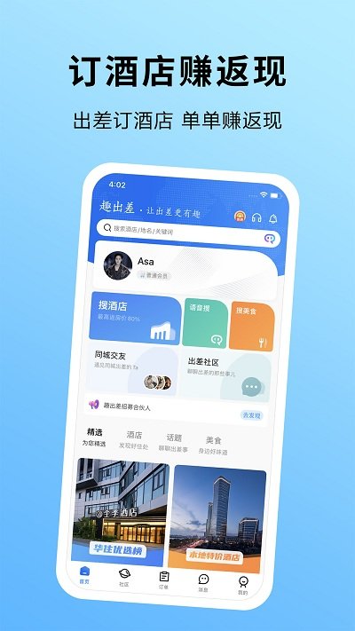 趣出差官方版