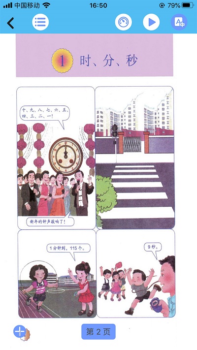 小学数学通手机版