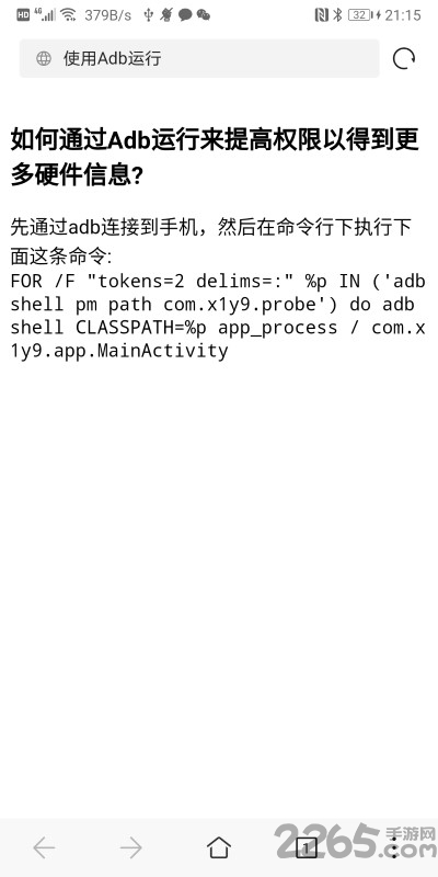 手机隐秘参数app