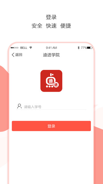 迪进点点app