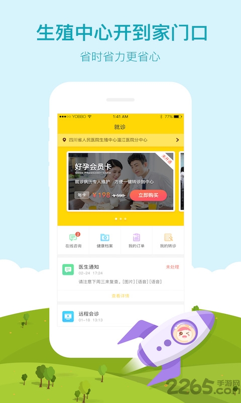 备孕宝软件