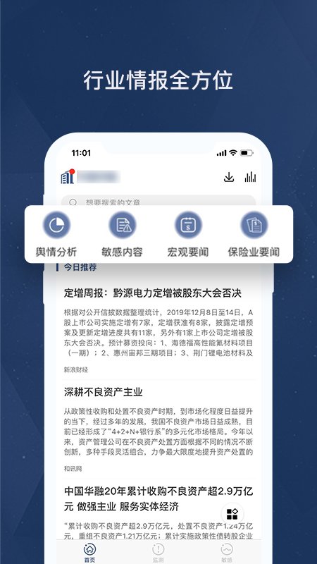 胜泰舆情手机版
