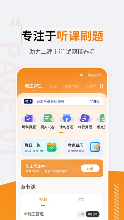 二级建造师准题汇app