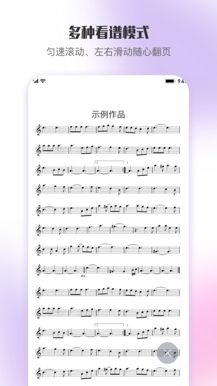 乐此乐谱手机版